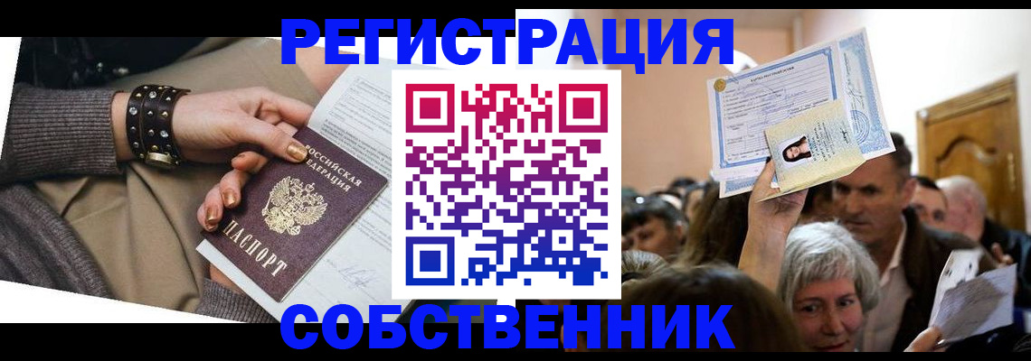 временная регистрация в квартире в Усть-Илимске