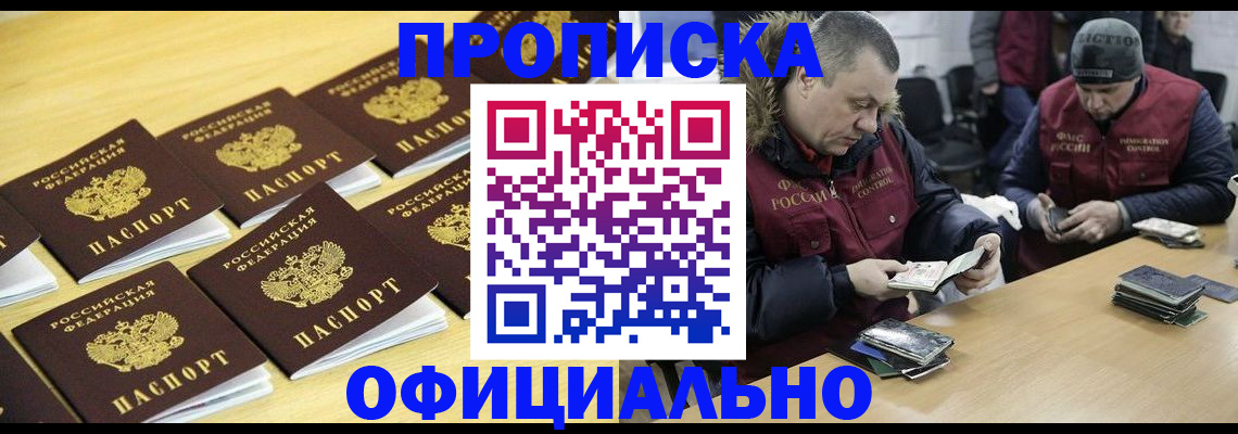 прописка 2025 в Усть-Илимске